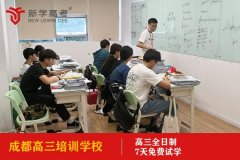 成都塔子山公园高三集训学校哪家好,高中培训收费标准