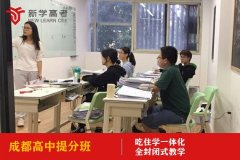 成都塔子山公园高中集训学校怎么收费的,高三提分班学费多少钱