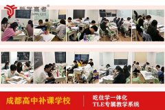 成都磨子桥高中冲刺班哪里好,高三补课学校招生要求