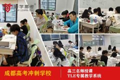 成都蔡桥高考冲刺学校要多少分,高三冲刺哪里好