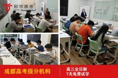 成都华府大道高中辅导学校学费多少钱,高考提分机构