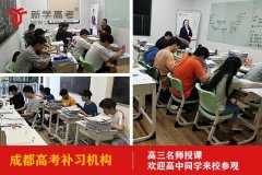 成都华府大道高考复习机构收费,高中提分一年费用