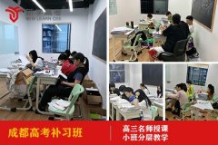 成都磨子桥高考集训班条件,高中补习一年多少钱