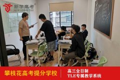 攀枝花高考冲刺培训机构,高考提分学校学费多少