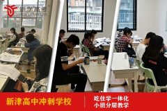 成都新津高三补课机构条件,高中冲刺学校