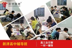 成都新津高中辅导班收费,高中冲刺班