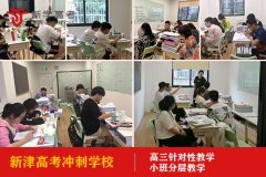 成都新津高中复习机构那些比较好,高考冲刺学费多少钱