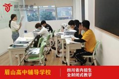 眉山高中辅导培训学校,2025高中提分