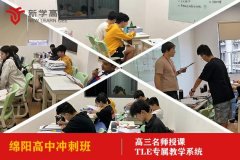 四川绵阳高中冲刺培训班,高中提分