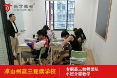 凉山高三复读学校怎么收费的,高中补习学费多少钱