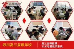 四川高三复读培训学校政