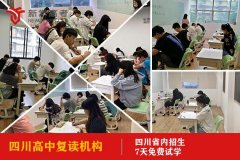 四川高中复读培训学校学费是多少