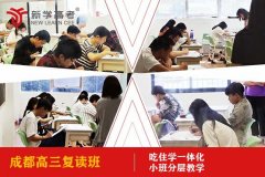 成都市高三复读培训班政策,高考培训收费