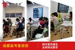 成都市高考复读培训班条件,2025高三培训收费