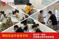 攀枝花高中复读冲刺班价格,高三补课学校