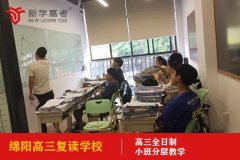 四川绵阳高三复读冲刺班条件,高中培训学校