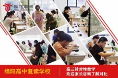 绵阳高中复读培训学校电话,高三补课学校学费多少钱