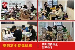 绵阳高中复读培训学校那些比较好,高三提分机构一年费用