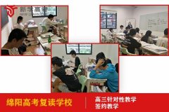 四川绵阳复读学校政策,高三补习学校招生要求