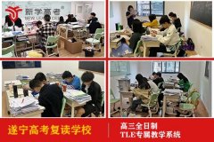 遂宁高考复读培训学校学费多少钱,高三冲刺