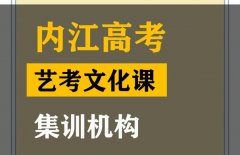 江油市体育生文化课辅导学校,高考文化课集训机构