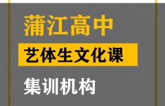 江油市艺体生文化课集训中心,高三文化课提分机构