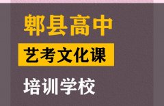 什邡市艺考生文化课培训机构,高中艺考文化课培训学校