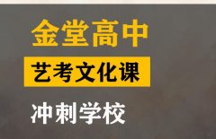 马尔康市艺术生文化课集训班,高中艺考文化课冲刺班